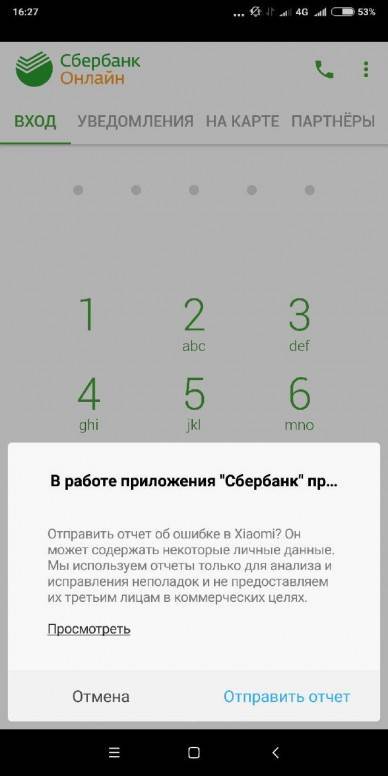 ✅ почему не устанавливается сбербанк онлайн на андроид - softsait.ru