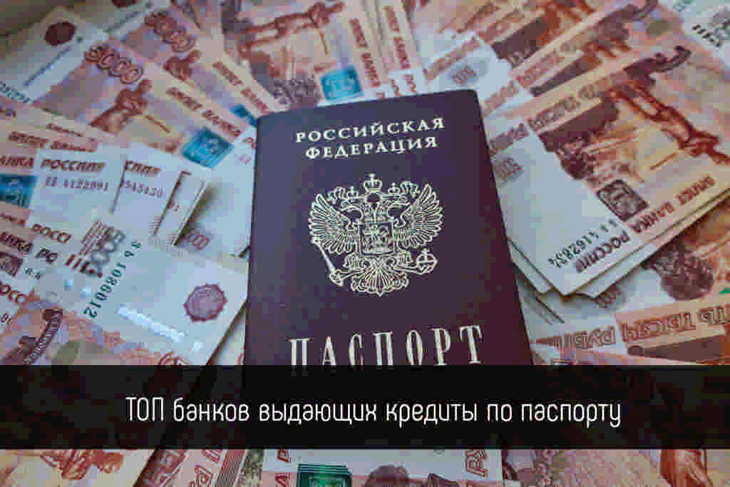 Кредит (займ) по чужому паспорту - актуальный вид мошенничества | финансы для людей