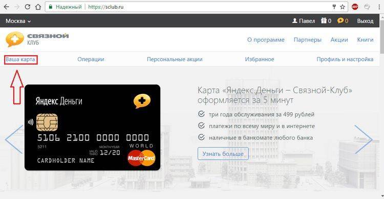 Sclub.ru - карта бонусов связной - регистрация и активация карт, кодов, чеков