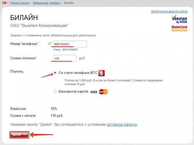 Как перевести с "билайна" на мтс денежные средства: 2 способа. ограничения, комиссия :: syl.ru