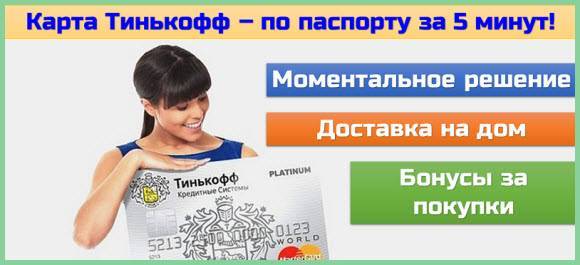 Моментальные кредитные карты заявка и одобрение онлайн. страница 2 | банки.ру