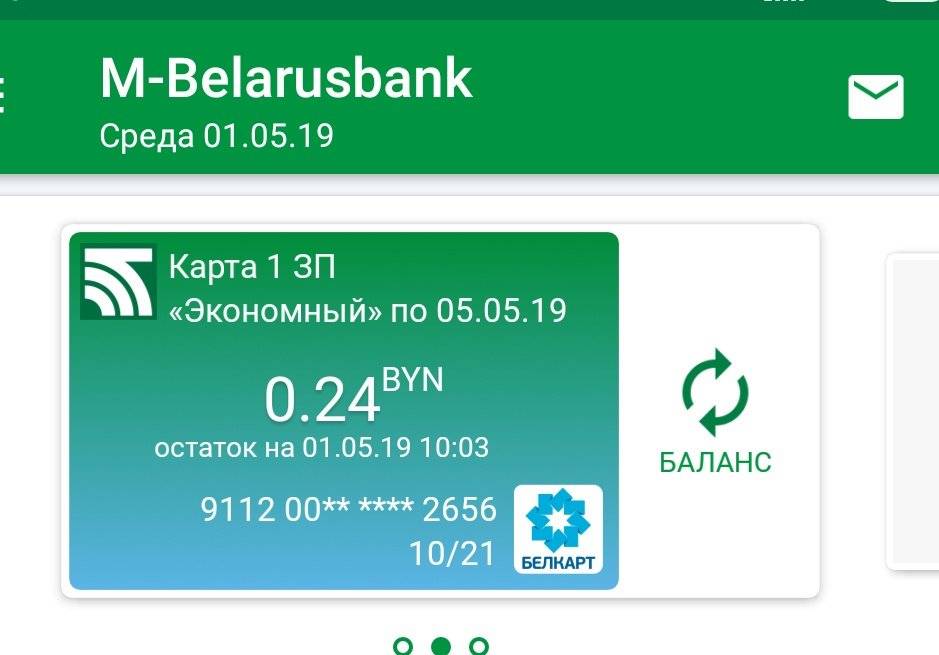Как проверить баланс карты беларусбанк с телефона
