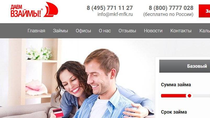 Мфо деньги взаймы: официальный сайт, отзывы должников — finfex.ru