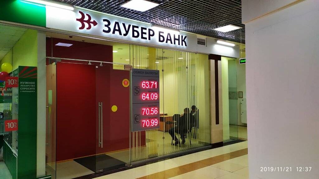 Отзыв – отзыв о заубер банке от "ot5hersi" | банки.ру