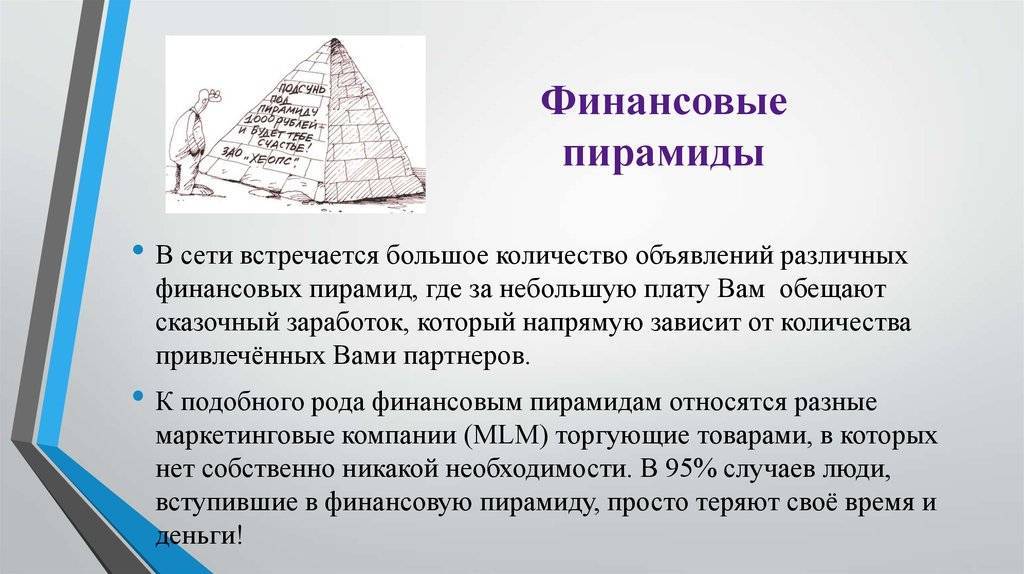 Вклады в ммм. история становления и развала пирамиды