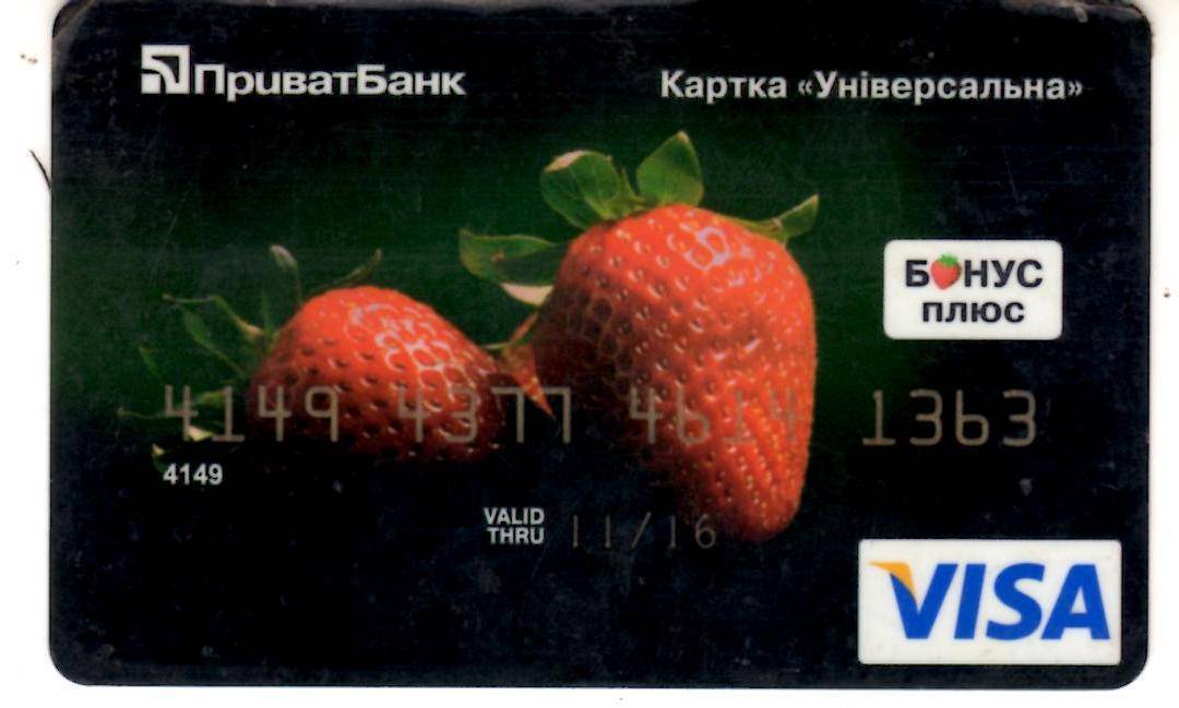 Кредитная карта приватбанк