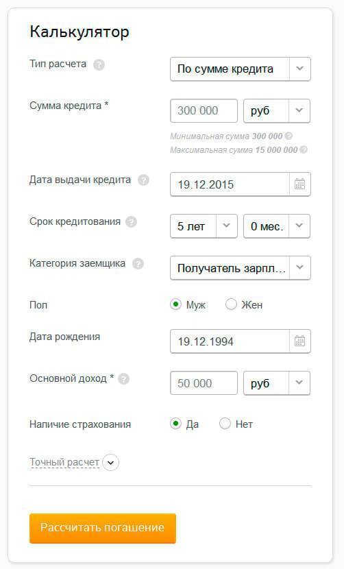 Ипотечный калькулятор сбербанка. рассчитать ипотеку на калькуляторе онлайн - официальный сайт.