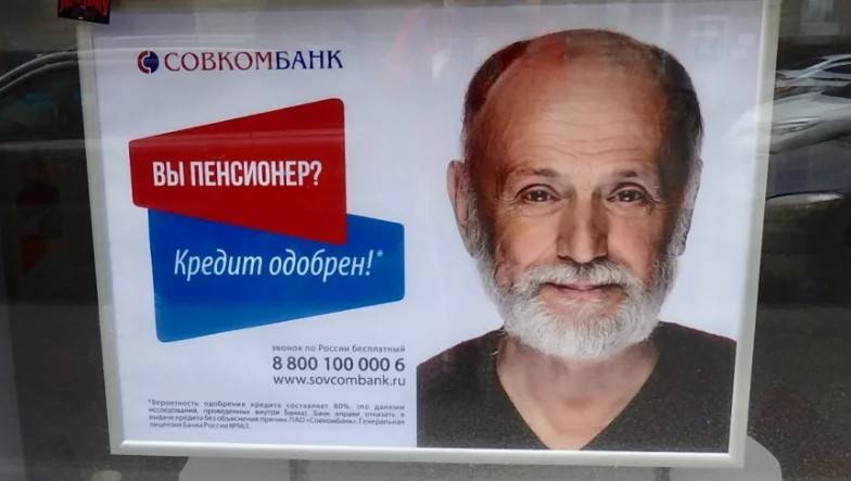 Совкомбанк — кредит наличными для пенсионеров под 12%
