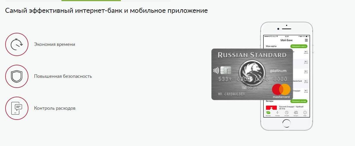 Как скачать и установить приложение мобильный банк русский стандарт