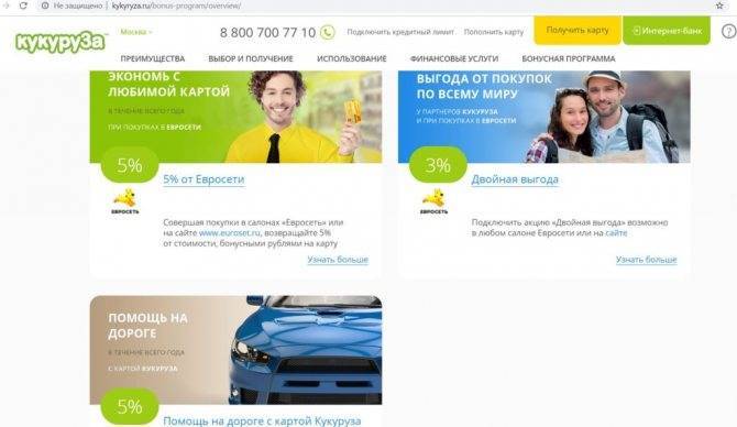 Кукуруза: вход в личный платежный кабинет карты евросети на kukuruza.ru