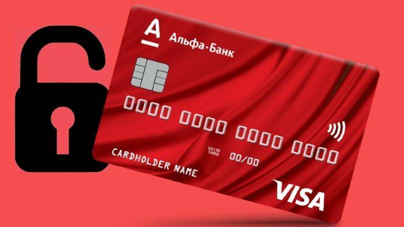 Как закрыть кредитную карту альфа-банка