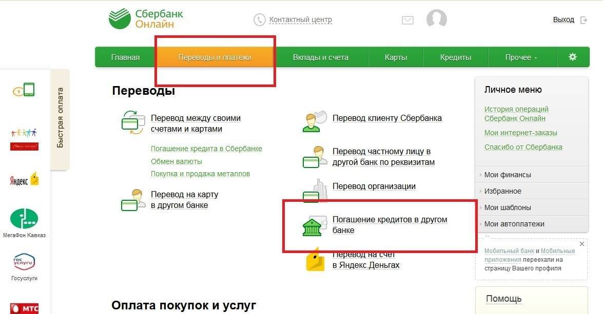 Как оплатить кредит русский стандарт по номеру договора